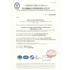 職業(yè)健康安全管理體系認(rèn)證證書(shū)